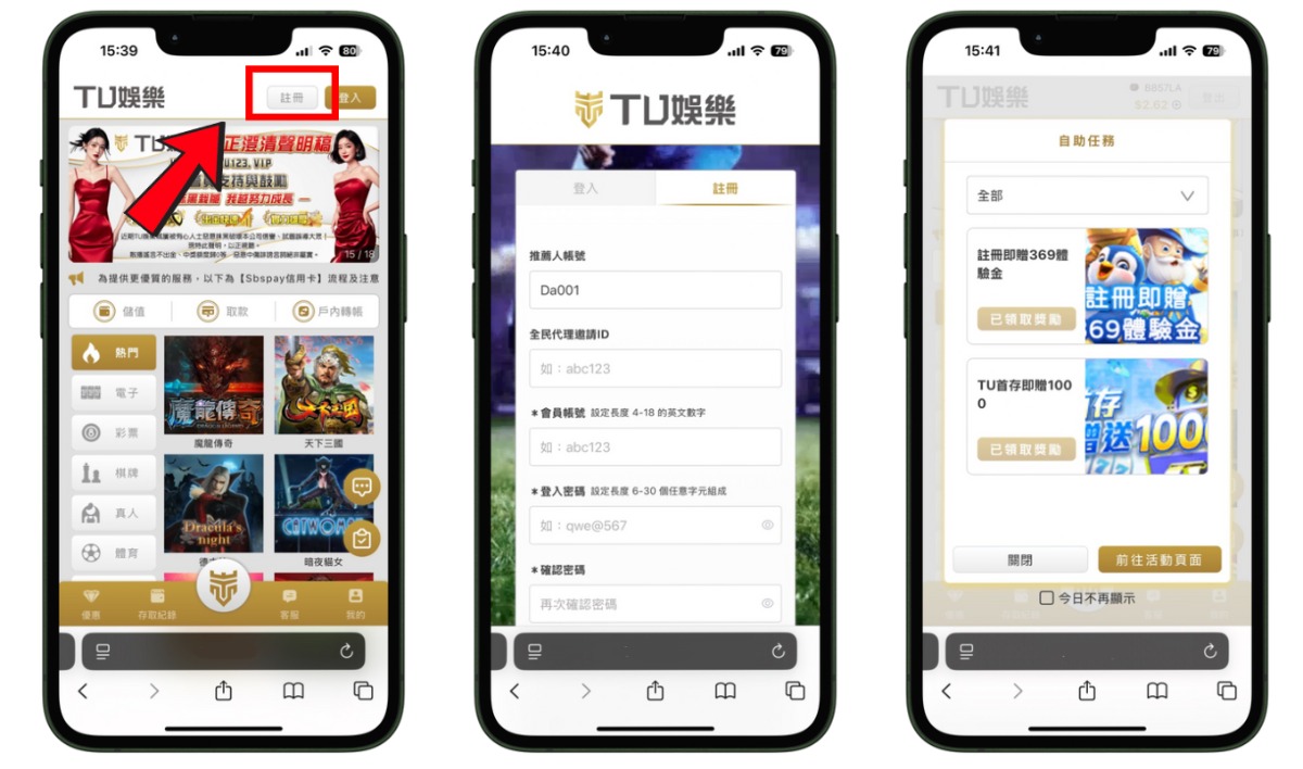 TU娛樂城怎麼玩？註冊送體驗金，官網APP下載暢玩所有遊戲！